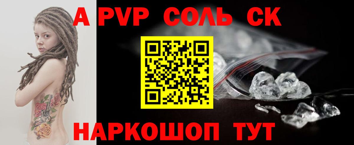 Alpha-PVP СК  А ПВП  Фролово  Вход с VPN 