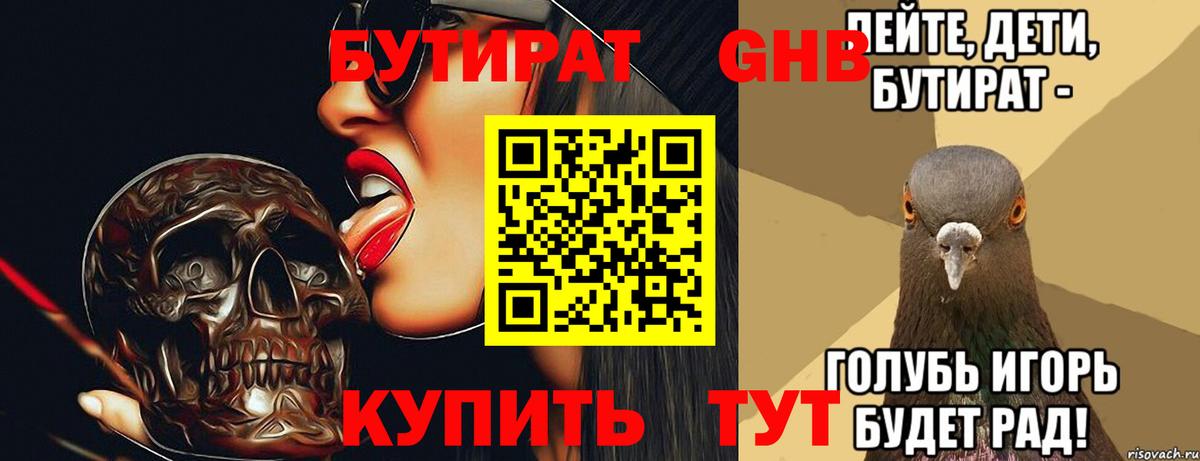 Бутират Butirat Фролово