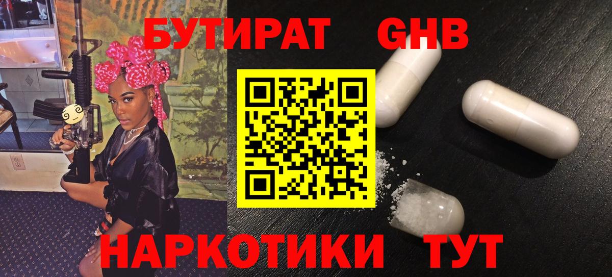 Бутират GHB  Вход с VPN  Фролово 