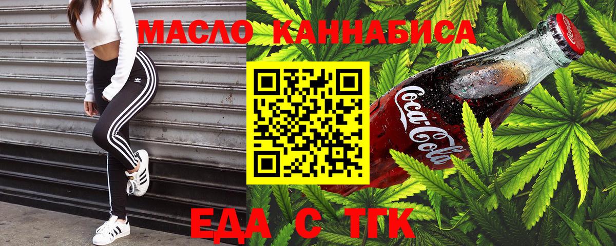 Еда ТГК марихуана Фролово
