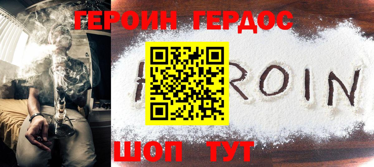 Героин Heroin Фролово