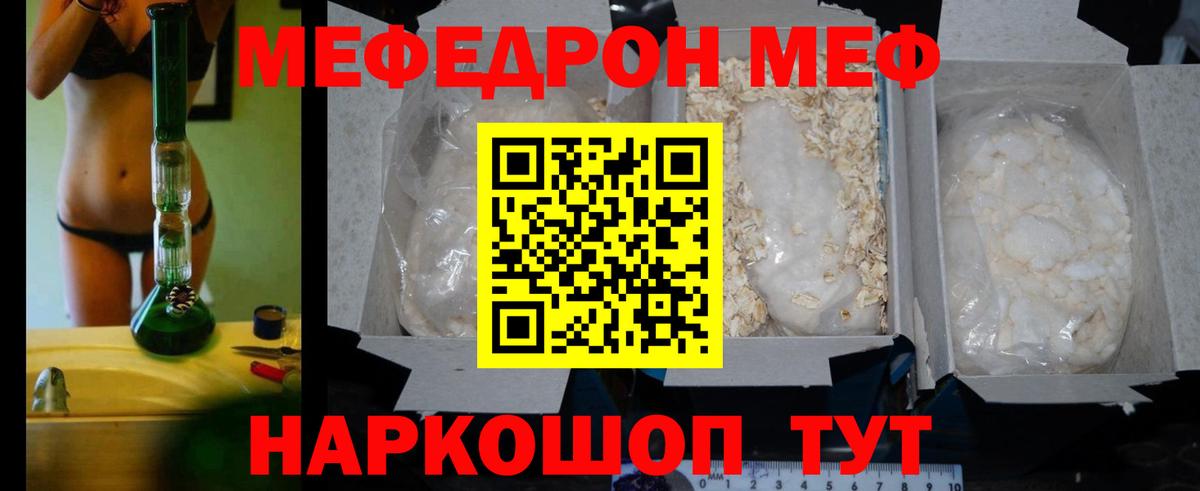 МЕФ кристаллы Фролово