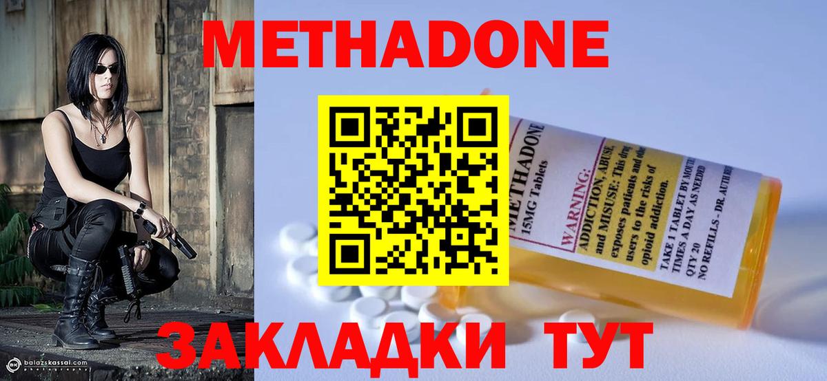Метадон белоснежный Фролово