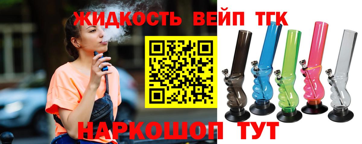 ТГК жижа  ТГК гашишное масло  Вход с VPN  Фролово 